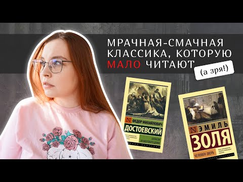 😲Непопулярные книги популярных классиков: "Записки из Мёртвого дома" и "Человек-зверь" / Прочитано