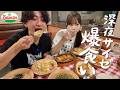 空腹で限界な夜に、サイゼで胃袋はち切れるまで爆食した大食いカップル。