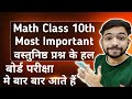 Class 10 Math important Questions 2026 board Exams | Class 10 maths महत्वपूर्ण प्रश्न 2026 Board ||