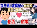 【２ch馴れ初め】毎日通う近所の定食屋の看板娘から食事に誘われたので拒否した結果【ゆっくり解説】