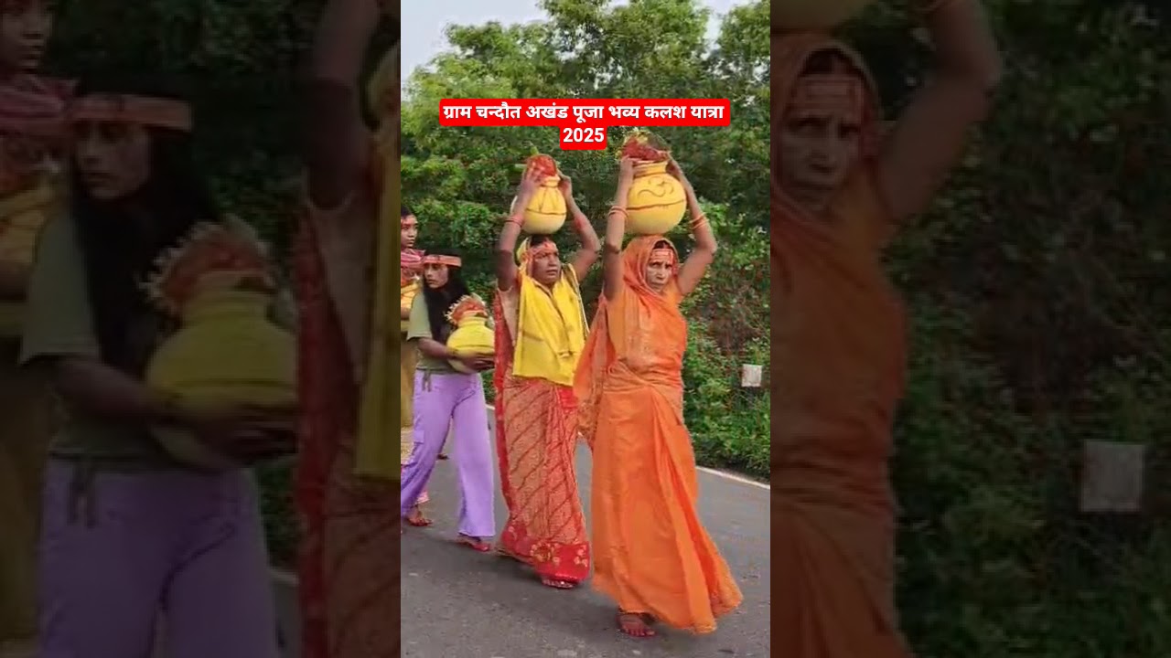 2025 अखंड पूजा ग्राम चन्दौत कलश यात्रा