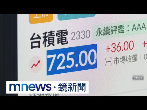 台股衝兩萬關口「功在台積」 專家示警｜#鏡新聞