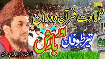 | Tilawat e Quran | Qari Khadim Bilal Mujadadi By Ali Sound Gujranwala 0334-7983183