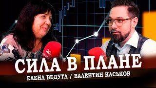 Кибернетическое Планирование Вытащит Экономику (Елена Ведута, Валентин Каськов)