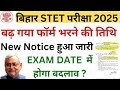 Bihar Stet Last Date 2025| Bihar Stet Last Date 2025 Extended | Bihar Stet 2025 Last Date