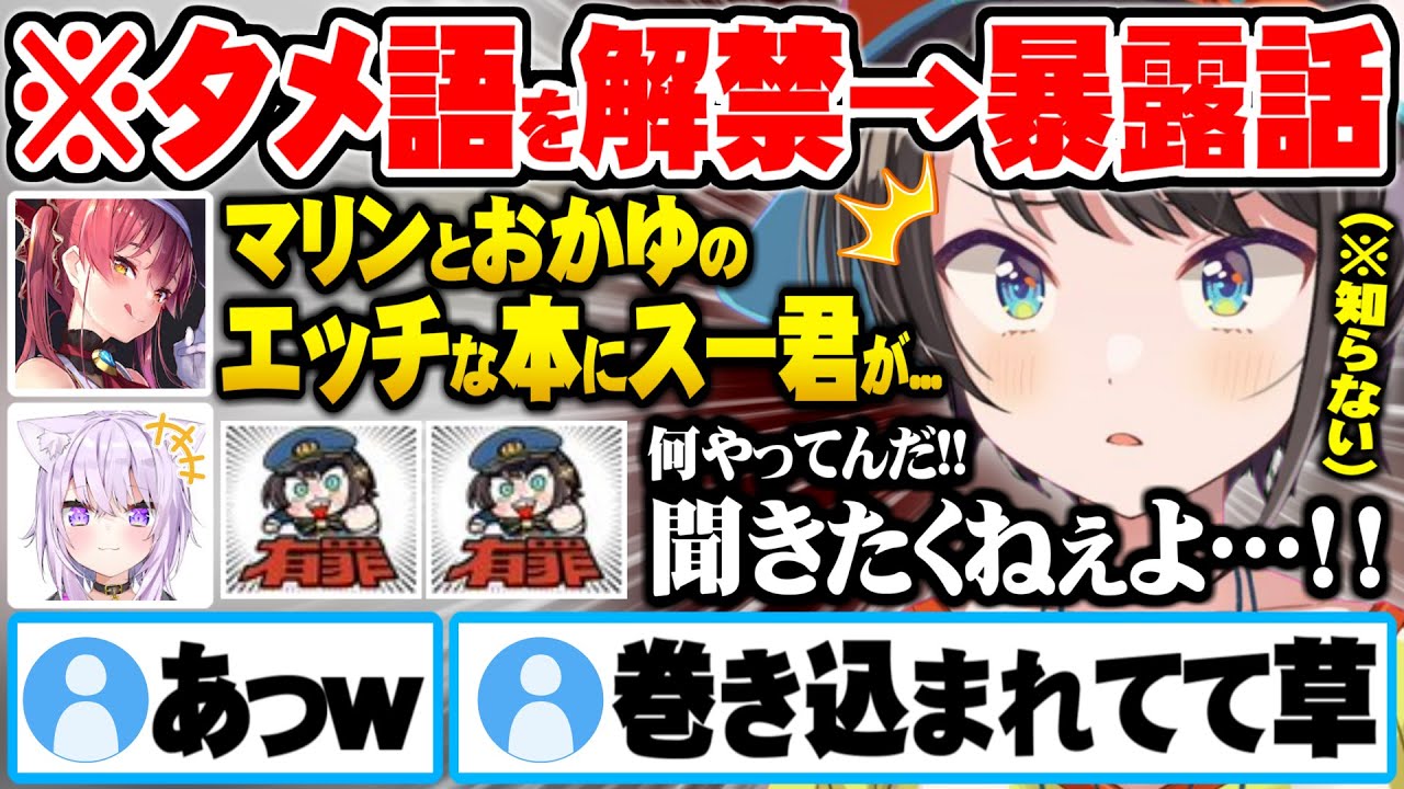 スバルへの凸で”敬語を取り払い一気に距離が縮まった結果”またしても巻き込まれる何も知らないスバルｗ【ホロライブ 切り抜き 大空スバル 宝鐘マリン 猫又おかゆ 凸待ち タメ語 ババドナ】