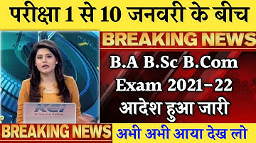 B.A B.Sc B.Com Exam 2021-22 || B.A B.Sc B.Com 1st Semester Updated || Student Group