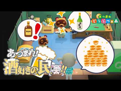 【あつ森#5】飲みたい気分につきあえやろうどもオ‼!!!!ヨホホホ🍺#vtuberの配信サムネイル