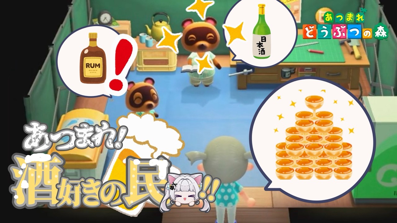 【あつ森#5】飲みたい気分につきあえやろうどもオ‼!!!!ヨホホホ🍺#vtuber