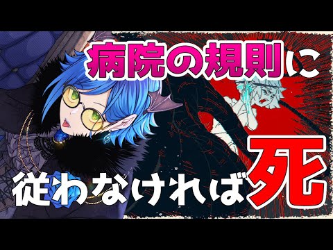 【 #彼女のルール 】病院規則の抜け穴をついて脱出せよ！元社畜OL大脱走！【 #個人VTuber / #JPVTuber 】