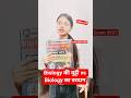 “12th Biology Board Secret 🤫 Topper Strategy + Notes + PYQ” I Biology की घुट्टी & वरदान