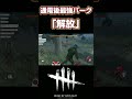 通電後のゲート近くフックからの解放が強い! #shorts