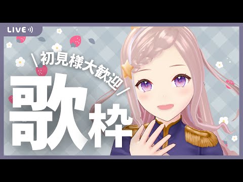 【 歌枠 / Singing 】月曜日に歌う宇宙人【 泡沫調 】