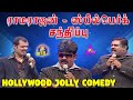      ramarajan in spealberk direction  enga ooru dinosaur  hilarious