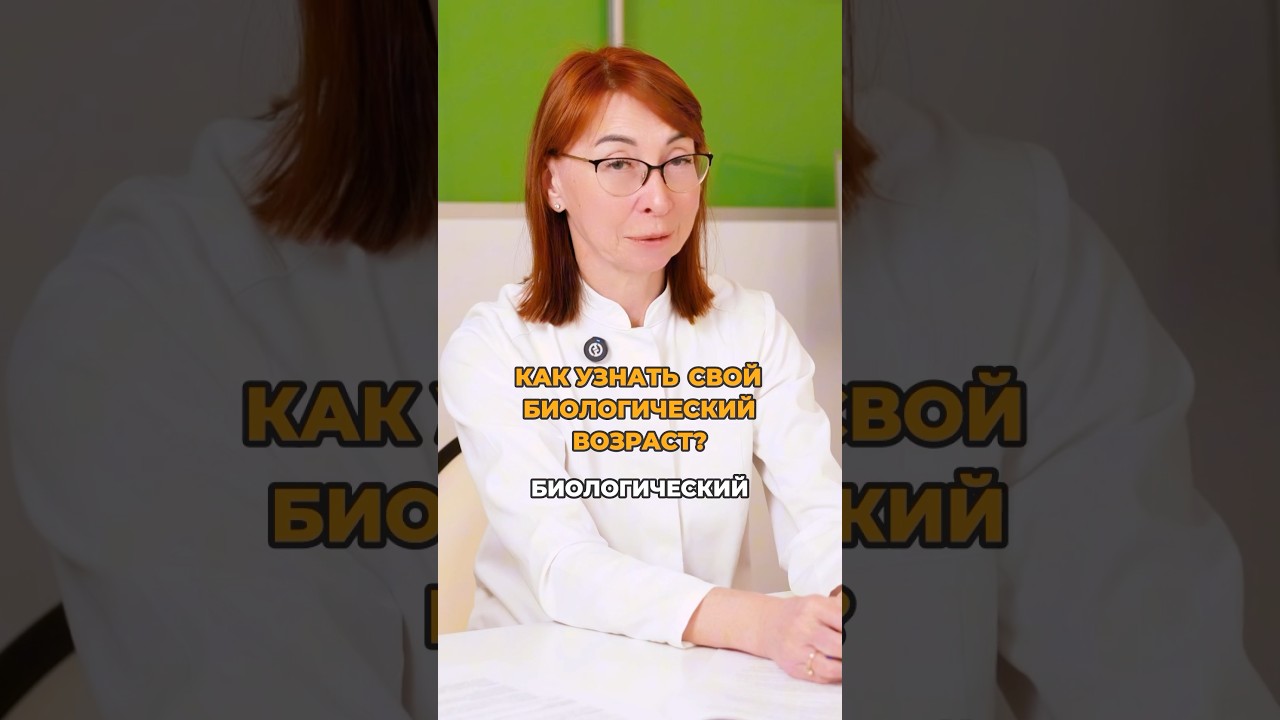 КАК УЗНАТЬ СВОЙ БИОЛОГИЧЕСКИЙ ВОЗВРАТ? 