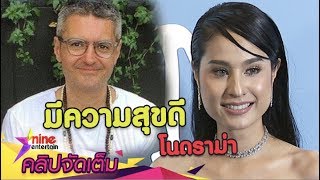 โนแคร์ดราม่า! "ขวัญ" ตอบชัดสัมพันธ์ "ลอร์ดเจมส์" วันนี้ (คลิปจัดเต็ม)