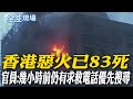香港宏福苑大火