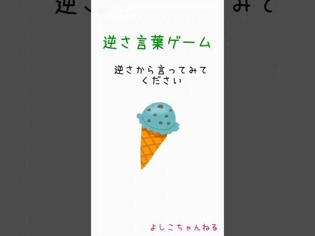 逆さ言葉ゲームNEW!