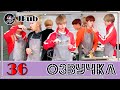 💜 [ОЗВУЧКА JKub] Run BTS EP.36 на русском Сражение кимчи 2 часть 2018.01.16. ENG SUB