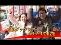 いい福みつけ旅　第316回　福盛訓之　橘ゆりか