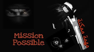 mission possible- مهمة ممكنة