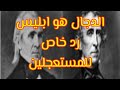 الدجال هو ابليس رد خاص للمستعجلين ساتوقف عن سرد السلسلة الطويلة موقتا