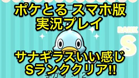 バスラオ ポケとる
