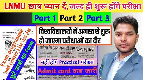 Lnmu Part 1,2 and 3 exam news. UGC guidelines से ही होंगे परीक्षा।Practical exam नहीं होंगे? admit C