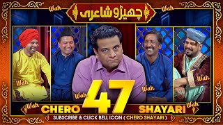 Chero Shayari 47 New Episode By Sajjad Jani Team