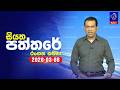 siyatha paththare|eng