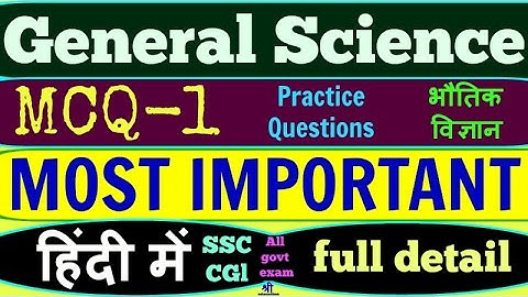 general science mcq part 1 | most important physics questions for ssc cgl in hindi |practice quest.