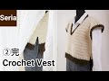 【かぎ針編み】簡単シンプルVネックベスト②完