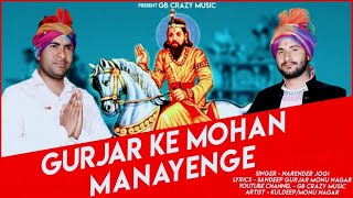 Gb crazy music present a latest new haryanvi song 2019 we to you
exclusively on gujjar boy's #gujjar_ke_mohan_manayege
#baba_mohanram_holisong #song ...
