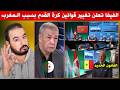 الجزائريين ماغديش ينعسو الفيفا تغير قوانين كرة القدم بسبب المغرب