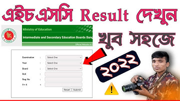 hsc result kivabe দেখব || How to Check HSC Result Online 2022 || SSC,JDC,HSC Exam Full Result 2022
