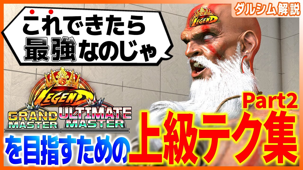 見るとダルシムのランクが絶対に上がる動画【スト6】【キャラ対策,コンボ,攻め方】【クラシック,モダン対応】