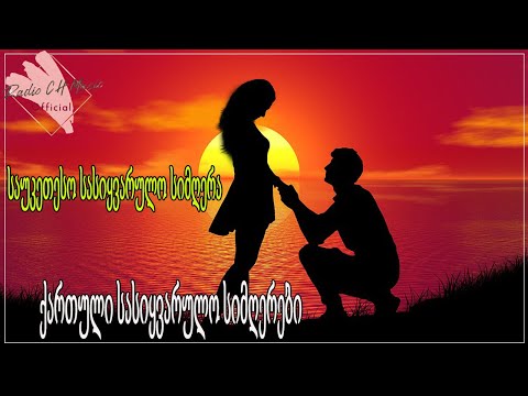 მაგარი სიმღერა სიყვარულზე ❤️❤️2021 წლის სასიყვარულო სიმღერები❤️ ქართული სასიყვარულო სიმღერები ❤️