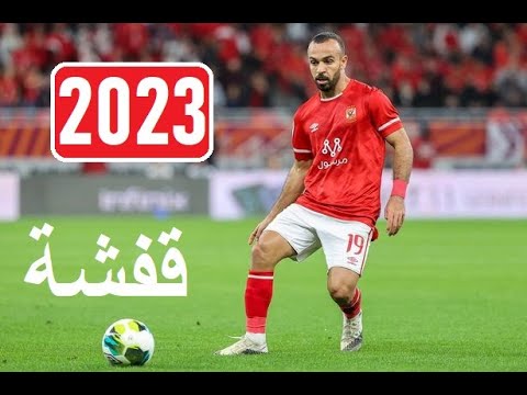  2023 قفشة      محمد مجدي محمد مرسي   