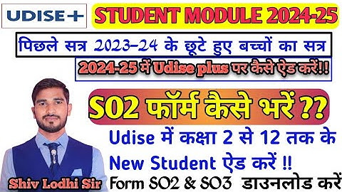Udise plus mein new student Entry Kaise Kare  2024-25 || SO2 फॉर्म डाउनलोड कैसे करें ||