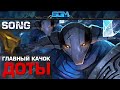 ГЛАВНЫЙ КАЧОК В ДОТЕ [Song]