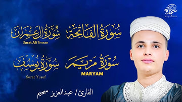 تلاوة رائعة من قيام ليلة القدر رمضان سورة الفاتحة_ال_عمران_يوسف_مريم_القارئ عبدالعزيزالسحيم  #SUHAIM