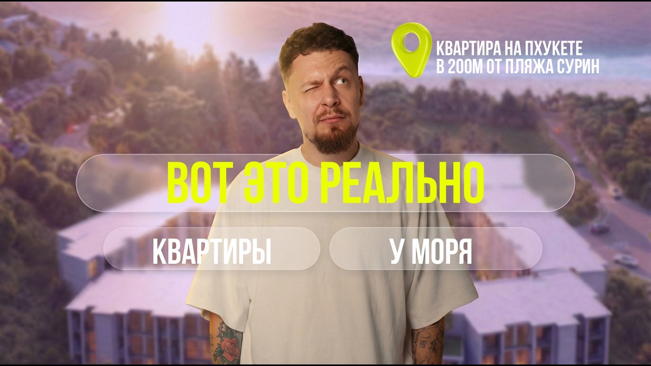 200 метров до Сурина — новый старт продаж на Пхукете | The Title Biancana обзор