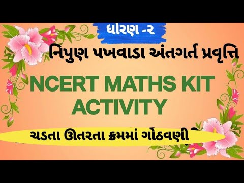Ncert Math Kit નિપુણ પખવાડા અંતગર્ત પ્રવૃત્તિ NCERT MATHS KIT ACTIVITY ચડતા ઉતરતા ...