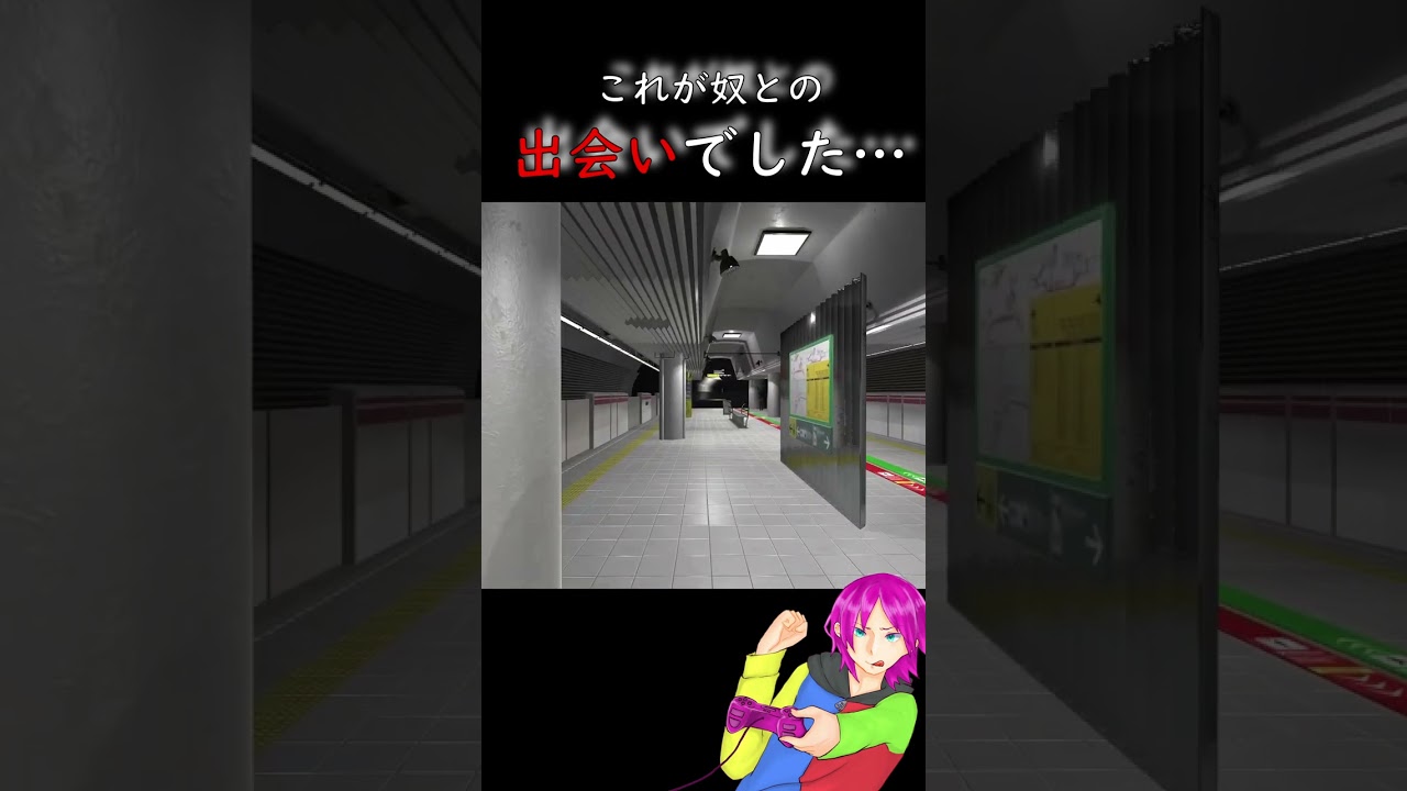 【2番線】これが奴との出会いでした…#ゲーム実況 #2番線#8番出口#ホラーゲーム#ヒトコワ#ゲーム実況者#間違い探し#ループ#ゲーム配信#ホラーコメディ#異変を探すゲーム#かくれんぼ#shorts 【2番線】これが奴との出会いでした…#ゲーム実況 #2番線#8番出口#ホラーゲーム#ヒトコワ#ゲーム実況者#間違い探し#ループ#ゲーム配信#ホラーコメディ#異変を探すゲーム#かくれんぼ#shorts