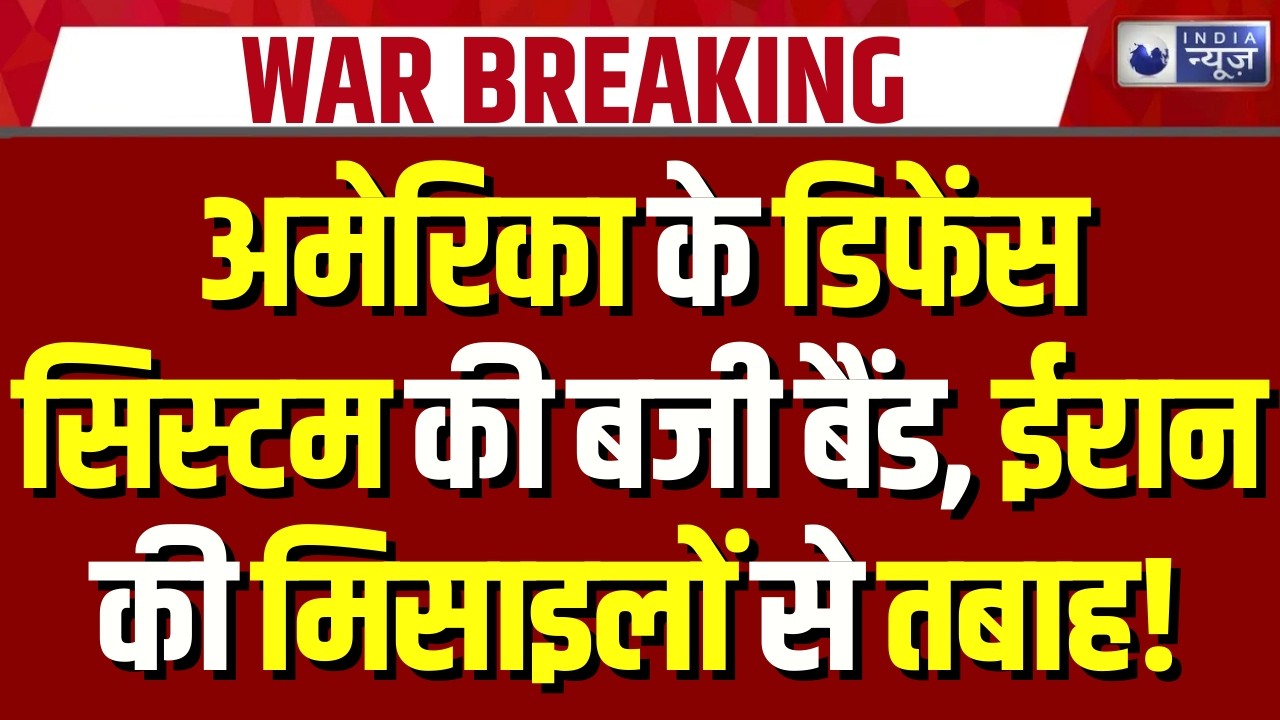 Iran America Israel War Update: ईरान ने किया US-इजरायल के 200 ठिकानों पर हमला | Breaking News