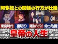 【薬屋のひとりごと】皇帝の人生が壮絶すぎる！？阿多妃との関係の行方とは！小説部分まで徹底解説！【ゆっくり解説/考察】