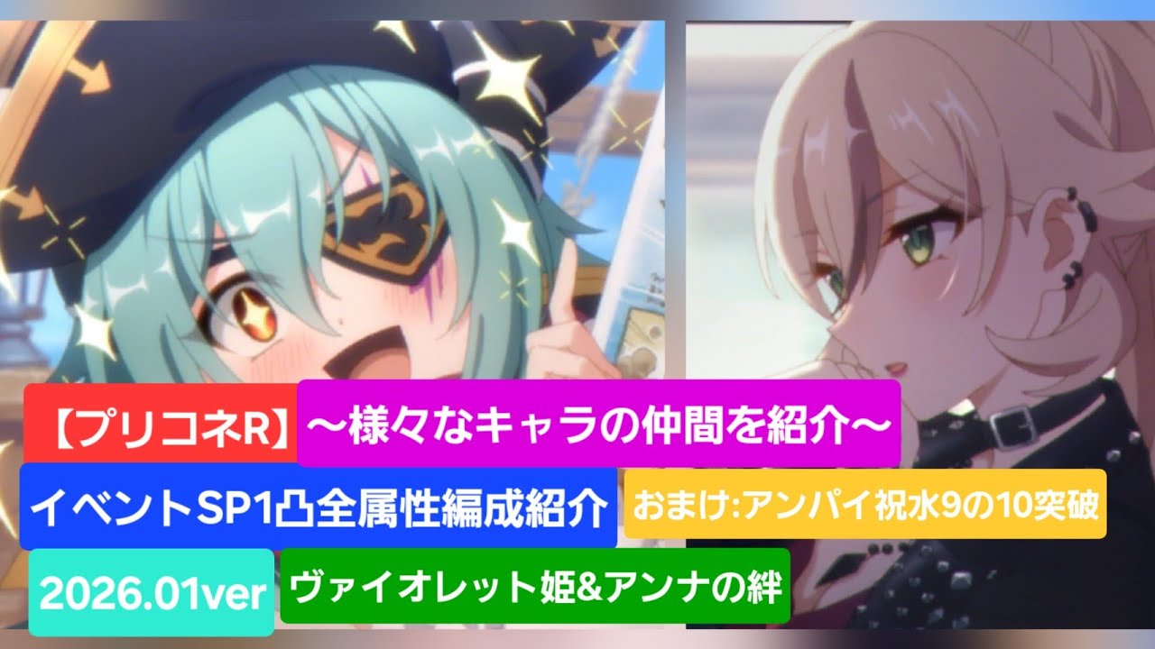 Princess Connect Re:Dive] Event SP Part 1 1-star Strategy Guide