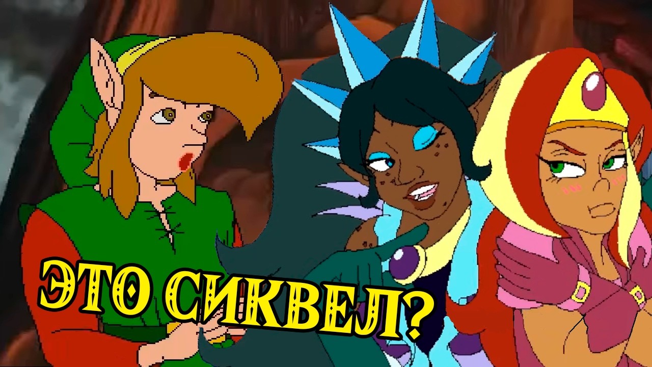 Как Зельда на Philips CD-i получила сиквел - Arzette: The Jewel of Faramore