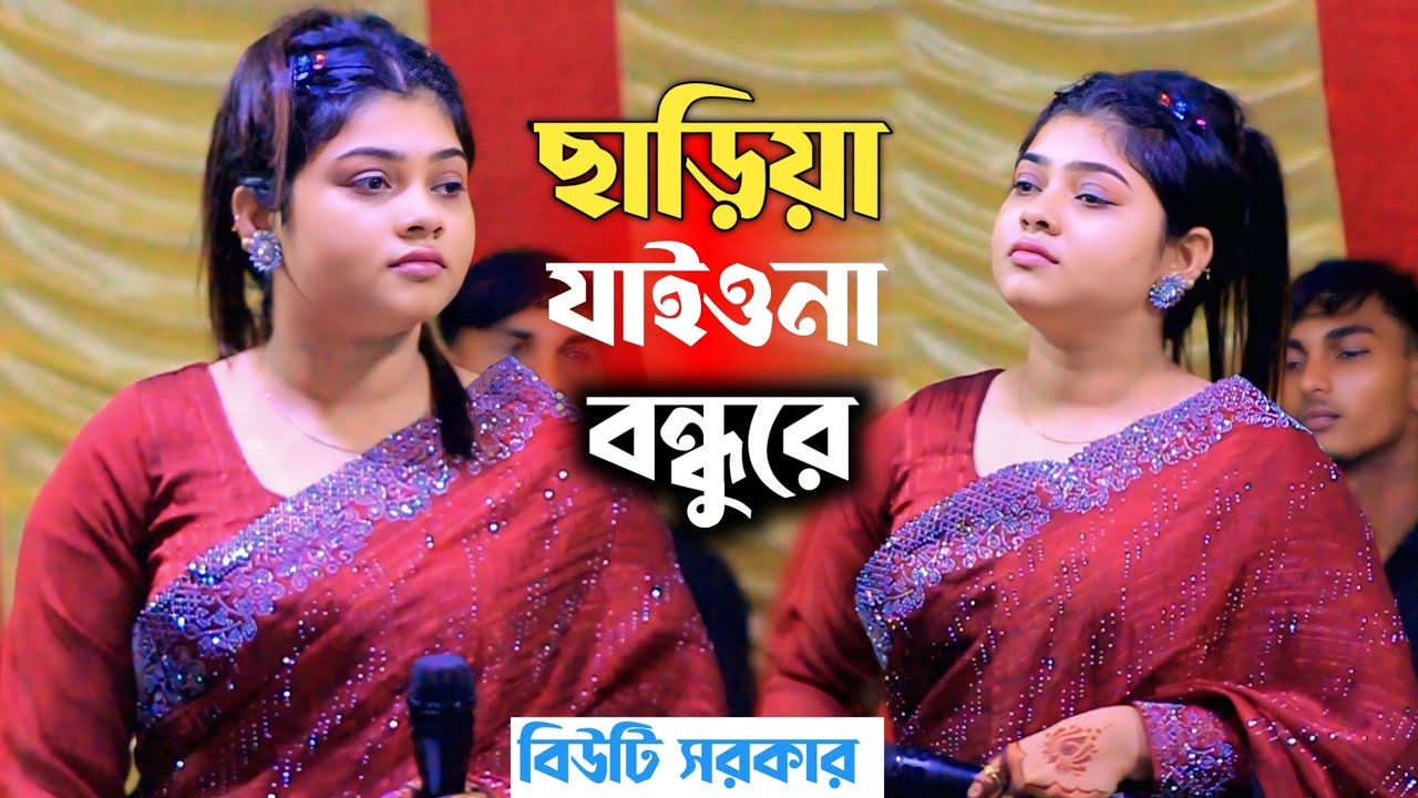 Buti sarkar super clackction video