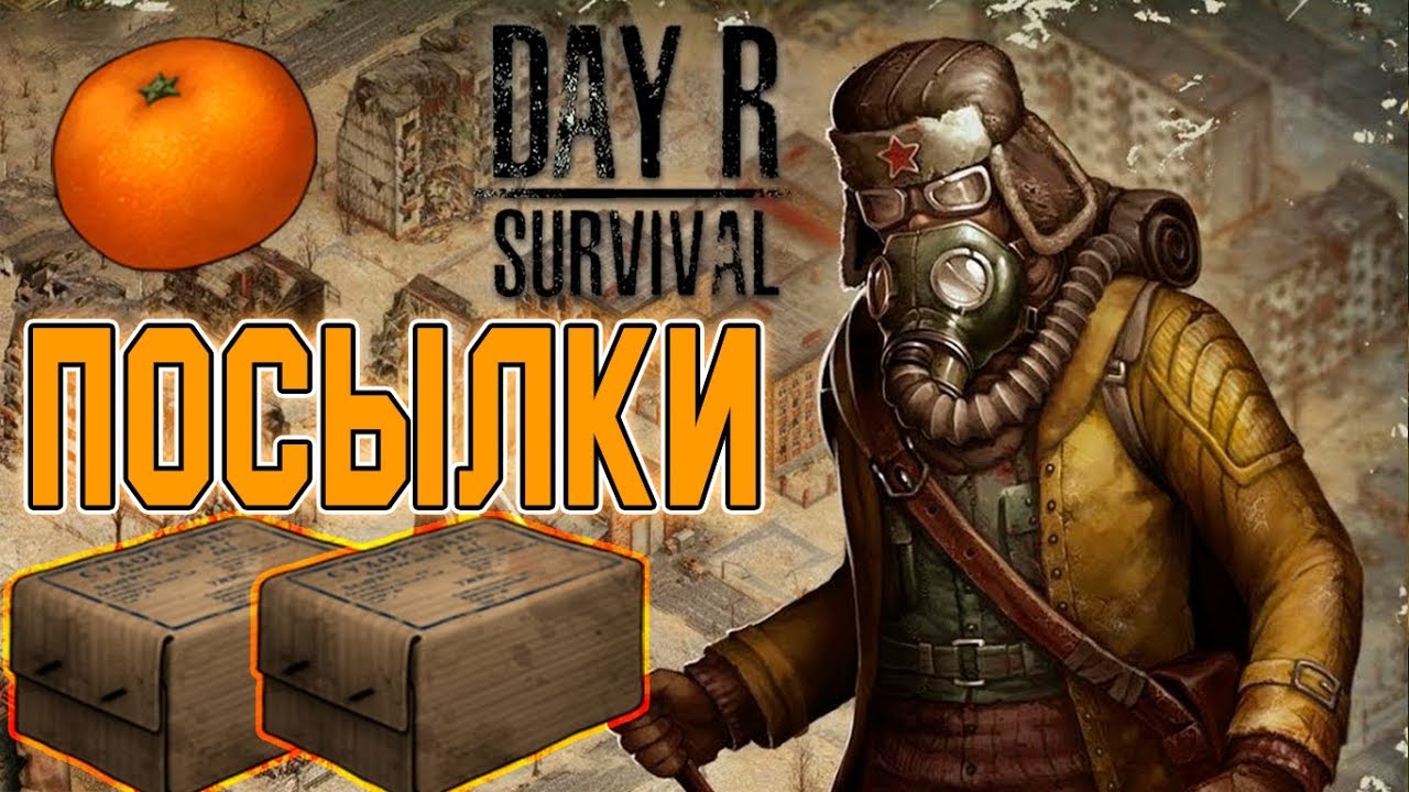 Day r survival киев